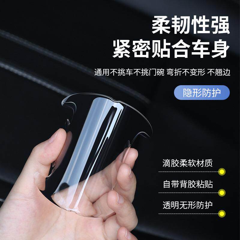 暗莹适用高级贴漆面保护膜拉手划痕防护膜汽车门把手门碗防护膜