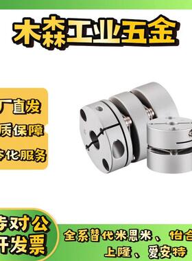 替怡合达膜片式联轴器DBA03 DBA13-D16 D20 D25 D32 D40 D50