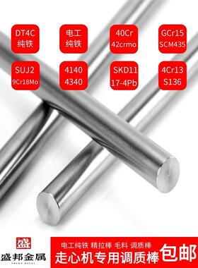 纯铁棒板DT4C电工精拉纯铁棒高导磁电工纯铁DT4纯铁DT4E纯铁棒板