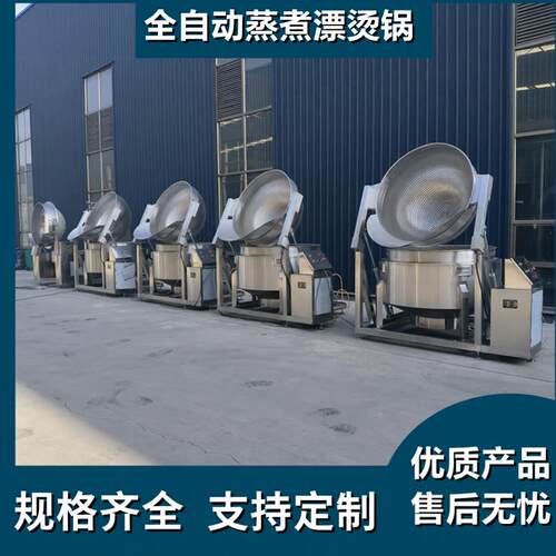 全自动蔬菜杀青漂烫机海参海带烧鸡猪蹄蒸煮卤煮锅夹层锅商用大型