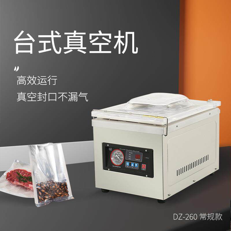 DZ-260台式真空机一键真空封口不漏气熟食果蔬果脯肉类五谷包装机