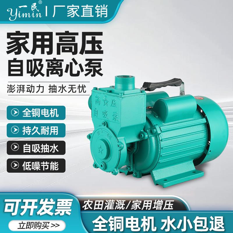 自吸泵家用增压泵抽水泵220V抽水机加压吸水泵铝泵头铁泵头防冻