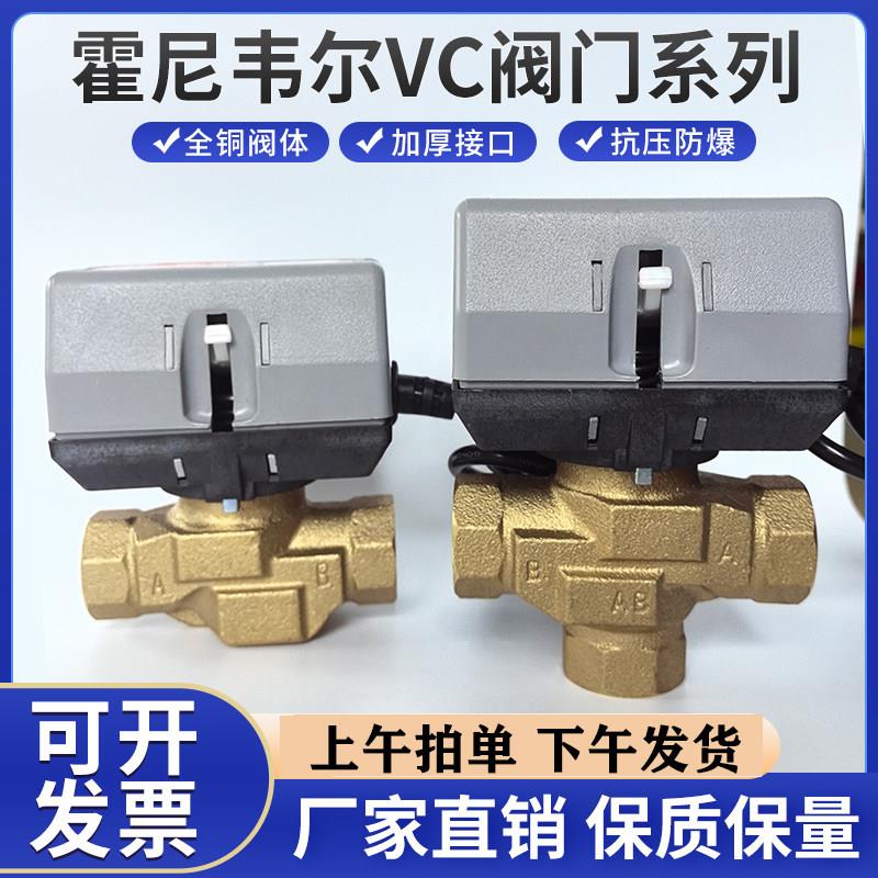 VC6013水阀VC4013电动二通阀风机盘管直通阀两通三通阀黄铜丝扣阀