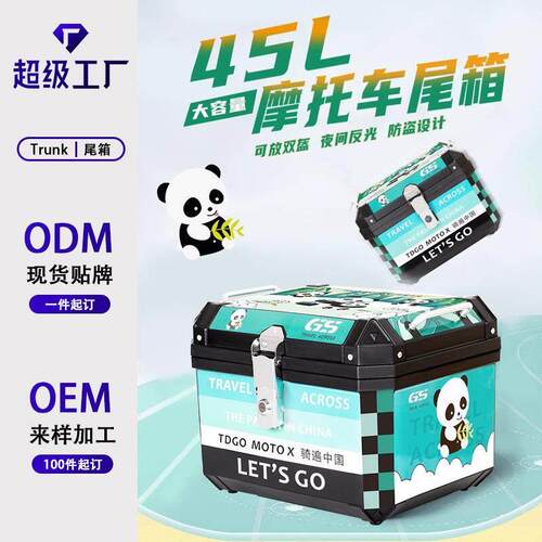 机车尾箱收纳箱电动车後备箱可拆卸後备箱 储物电动车大容量45L