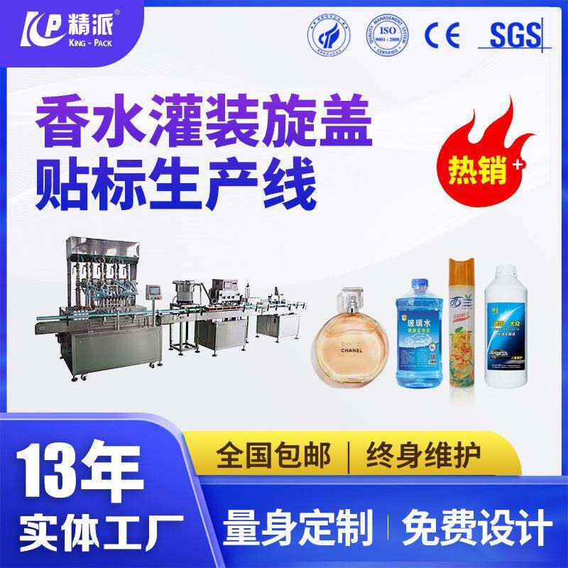 直线式香水罐装机四头半自动头香水罐装机全自动香水罐装机器