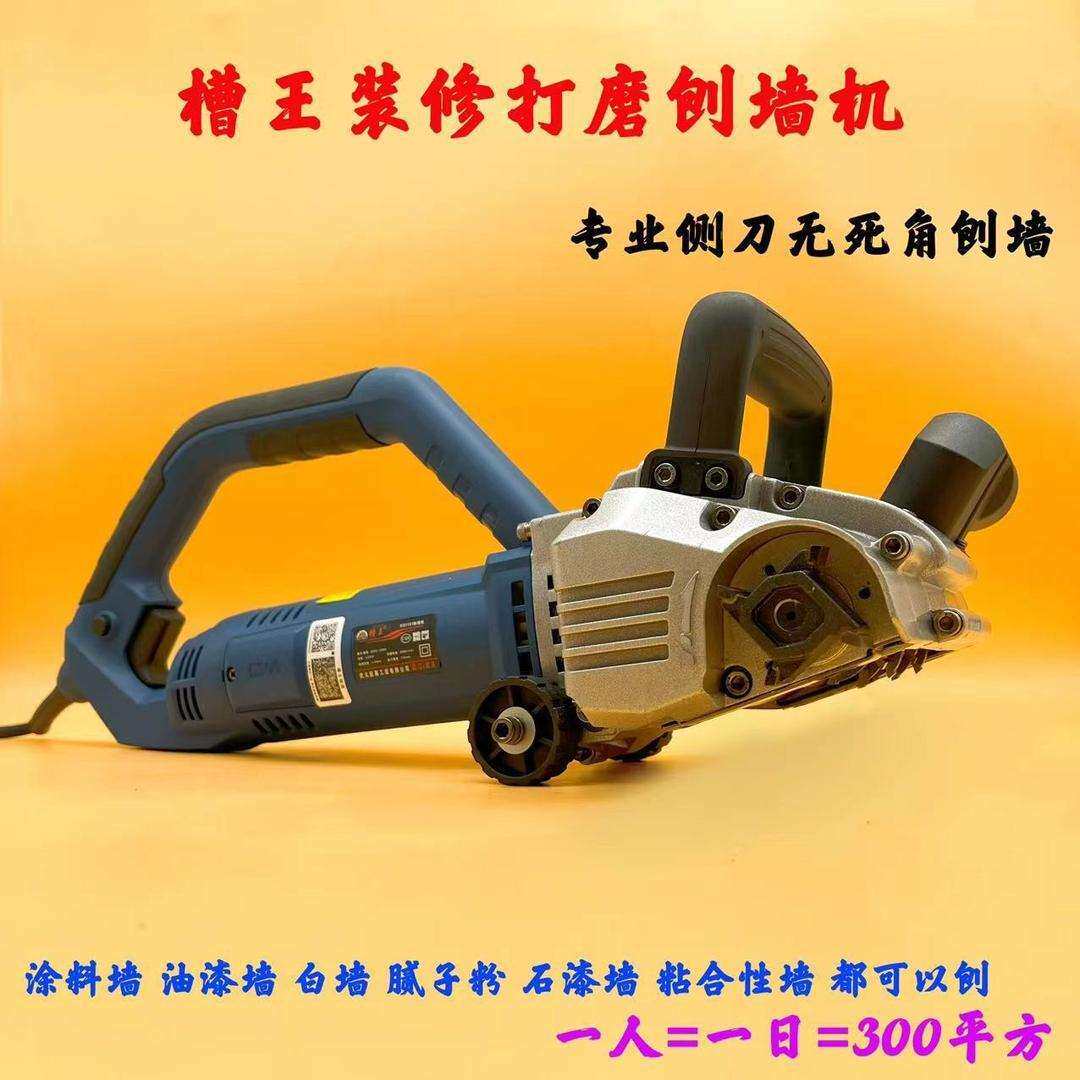 槽王刨墙机铲墙机无死角铲墙神器粗刨机混凝土翻新腻子铲水泥打磨
