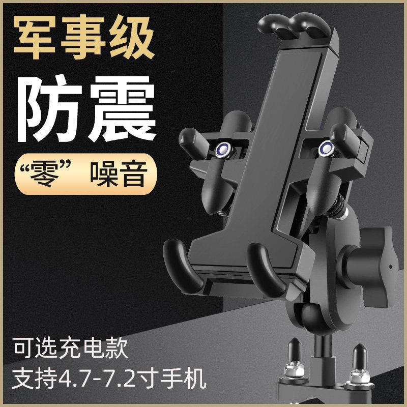 机车手机机支架电动车电瓶车手机导航架摩旅骑行防震充电铝合金