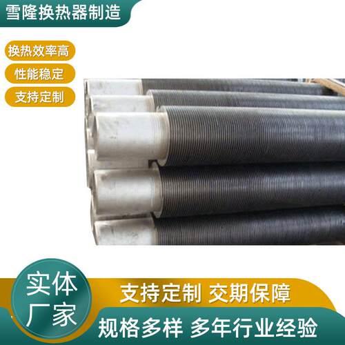 厂家销售高频焊翅片管钢铝复合翅片管螺旋翅片发热管换热散热设备