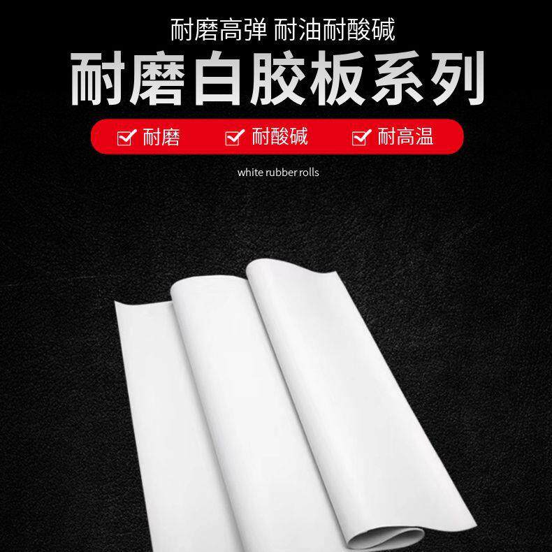 现货白色1米真空橡胶垫乳胶减震抗压耐磨白胶皮高压绝缘胶垫