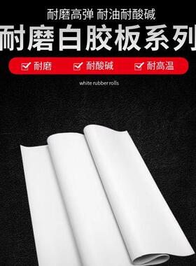 现货白色1米真空橡胶垫乳胶减震抗压耐磨白胶皮高压绝缘胶垫