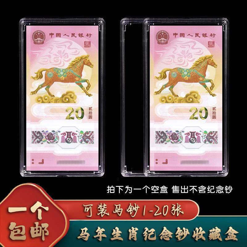 马年纪念钞刀币盒钱币盒纸币收藏盒纪念钞刀币盒生肖纪念钞单张盒,收纳整理,其他收纳盒,淘宝优惠券,粉丝福利购,淘宝优惠卷