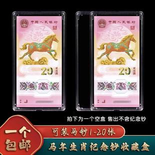 马年纪念钞刀币盒钱币盒纸币收藏盒纪念钞刀币盒生肖纪念钞单张盒