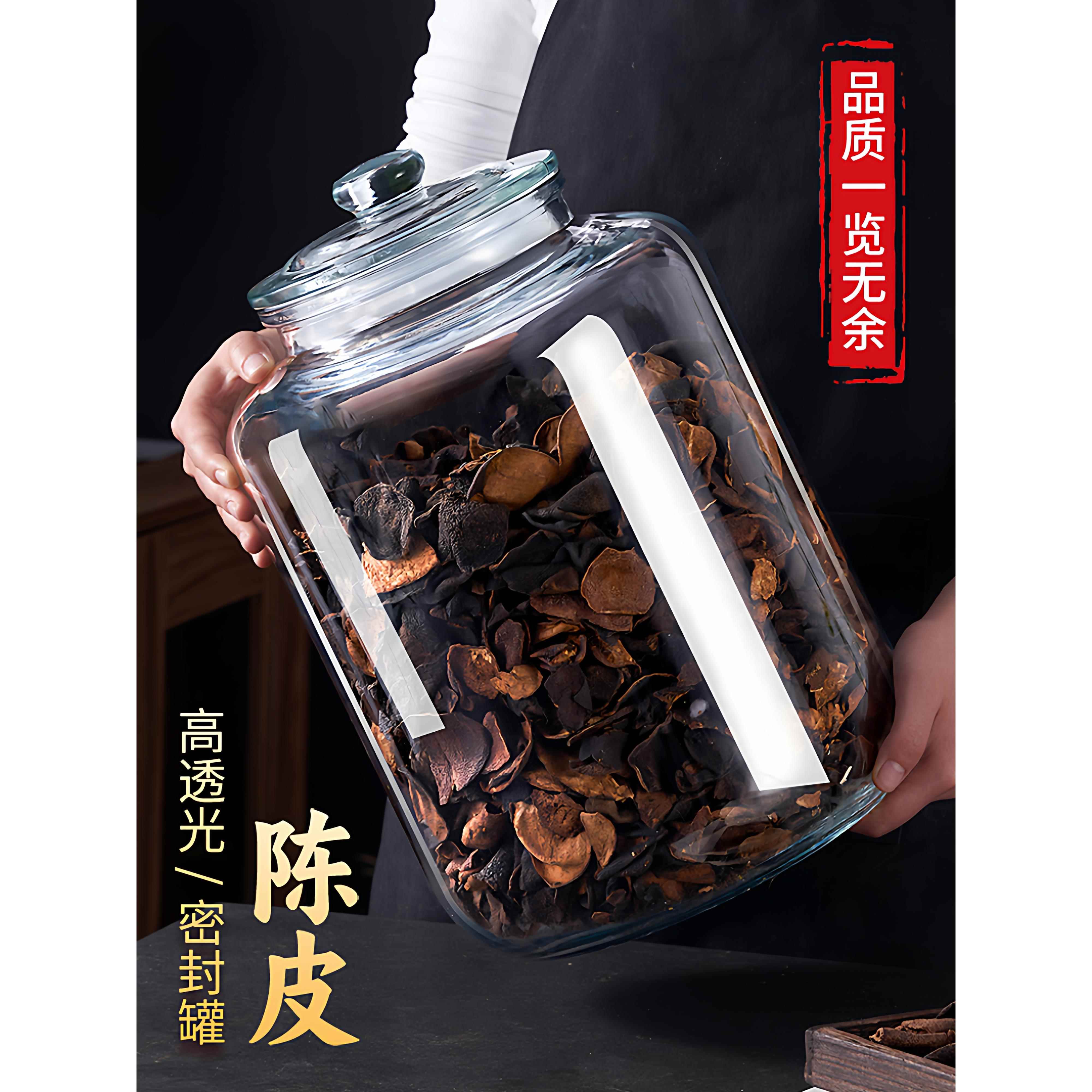 陈皮储存罐玻璃鱼胶密封瓶食品级大口径茶叶罐干果杂粮储物罐空瓶