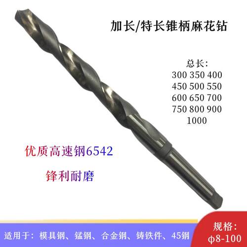 哈尔滨加长锥柄麻花钻12-23*550mm特长锥钻高速钢HSS麻花钻咀W65