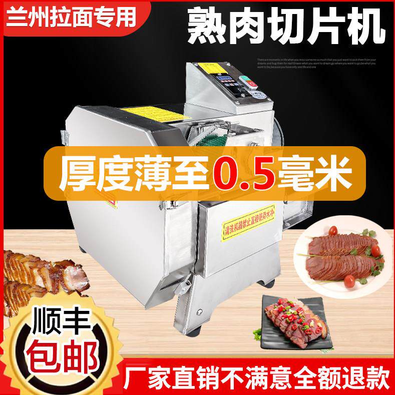 熟肉切片机商用全自动牛羊肉腊卤肉梅菜扣肉多功能小型熟食切片机