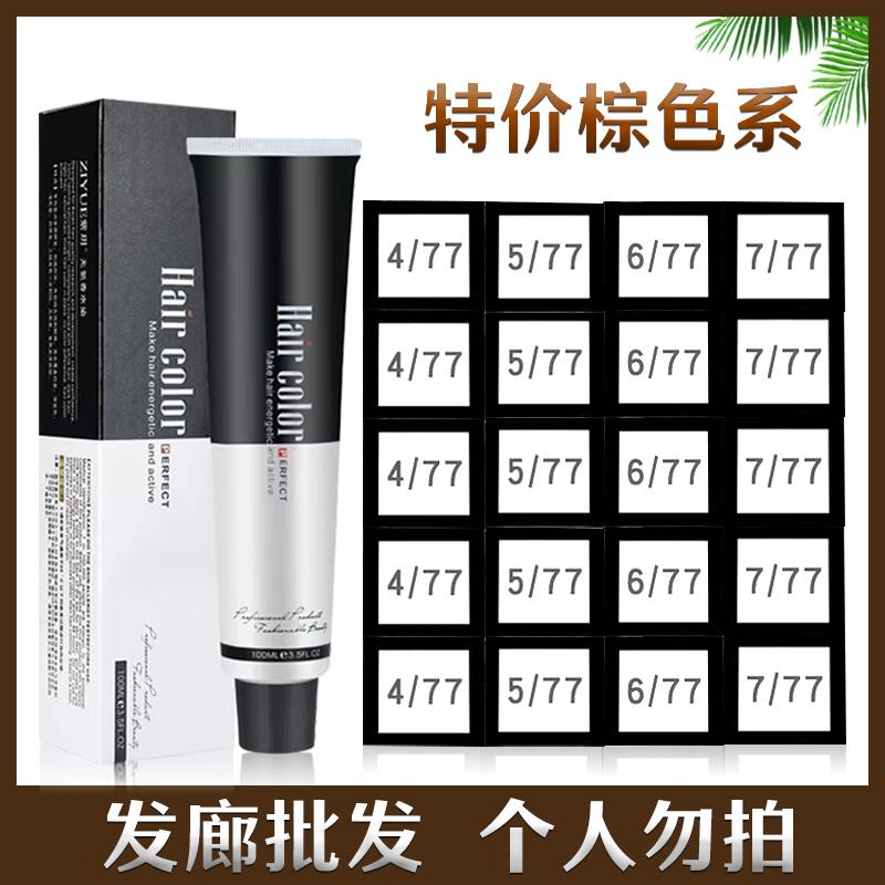发廊专用单支染膏477中棕色盖白发染发膏677亚麻棕染发剂基色
