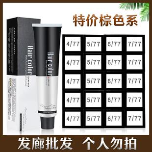 发廊专用单支染膏477中棕色盖白发染发膏677亚麻棕染发剂基色
