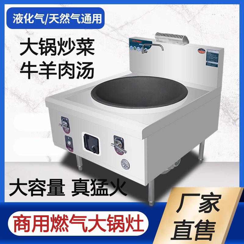 大锅灶商用猛火灶食堂酒店厨房工地饭店大容量猛火灶天然气大炒锅