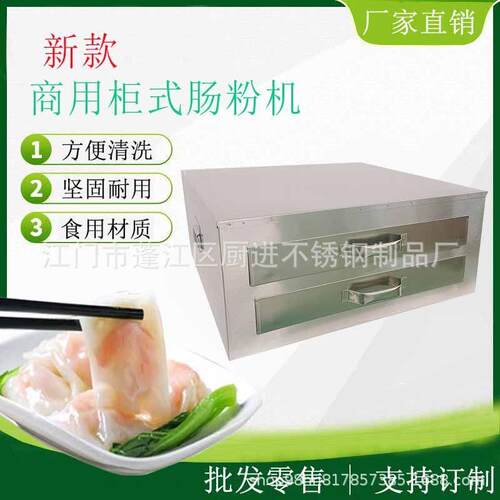 商用530柜式肠粉机不锈钢肠粉蒸柜蒸箱抽屉一抽一份源头厂家