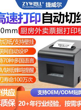 N160II票据打印机80MM热敏条形码外卖餐饮服装蓝牙WIFI商用