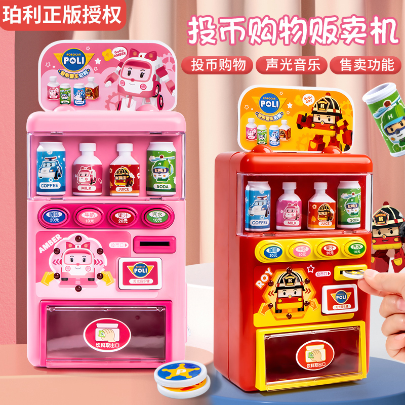 自动饮料售货机儿童玩具男孩贩卖机女孩过家家生日礼物3-6岁益智2