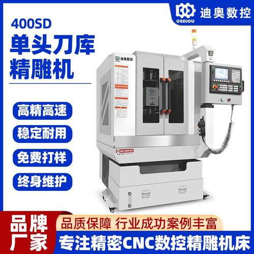 单头全罩刀库精雕机400SD陶瓷蓝宝石不锈钢铝合金硬质材料雕铣机