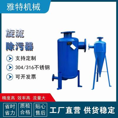供应DN800立式旋流除污器供暖热力用大口径除污过滤器