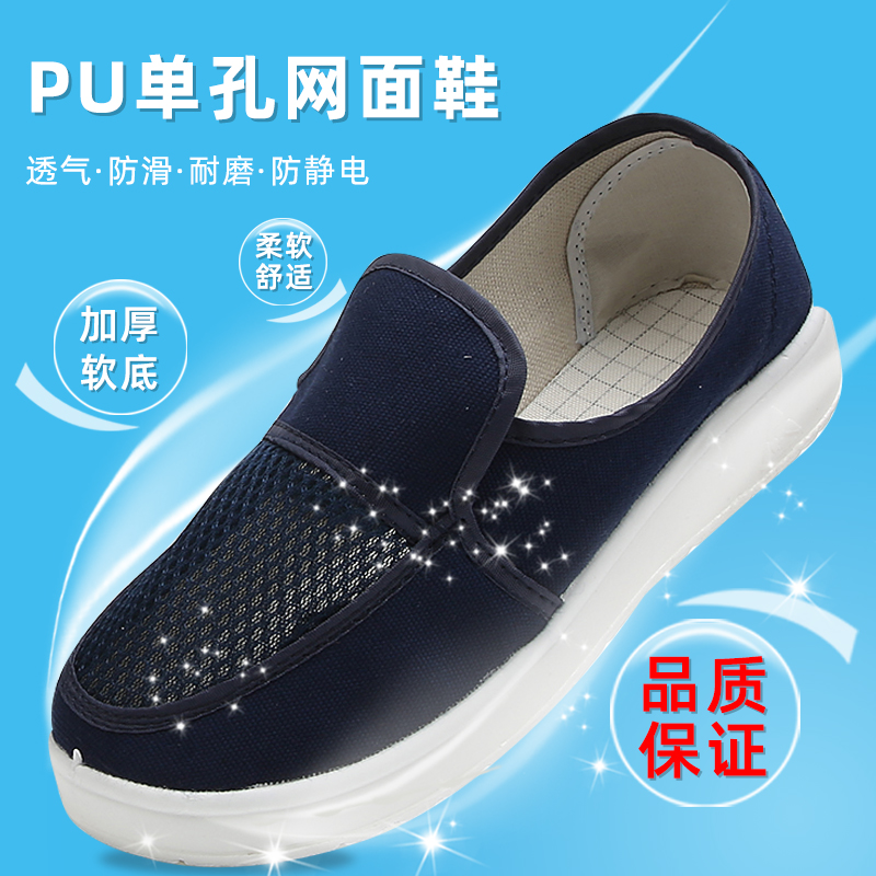 鞋底鞋鞋pu透气工作防尘防静电面男女洁净驭步夏季鞋无尘网鞋软新