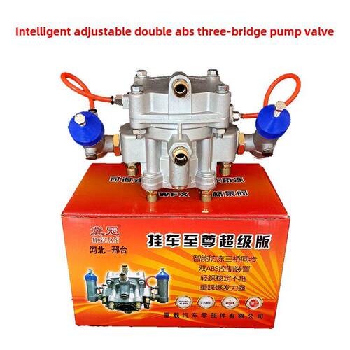 半挂车制动阀Abs三桥同步制动泵卡车继电器阀王卡车软制动王总成