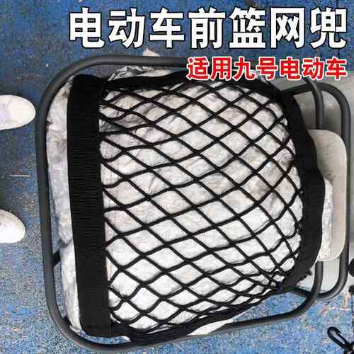 九号电动自行车前车蓝网兜适用9号ABC系列等通用国标车网兜盖配件
