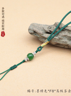 高端壶绳绑壶绳茶壶专用绳紫砂壶茶壶盖防摔挂件绳子手工创意壶绳