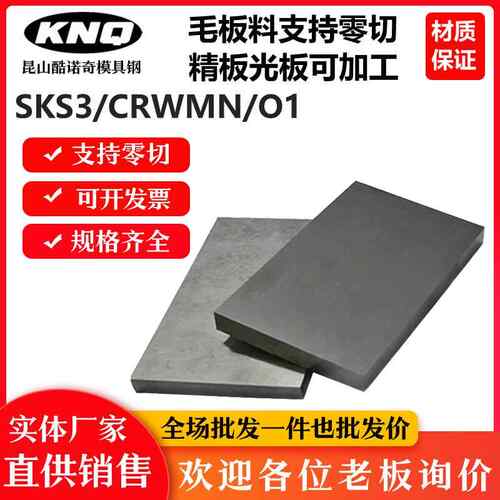9CRWMN钢板CRWMN板材O1油钢板 精板光板加工 SKS3板料可零切 个性