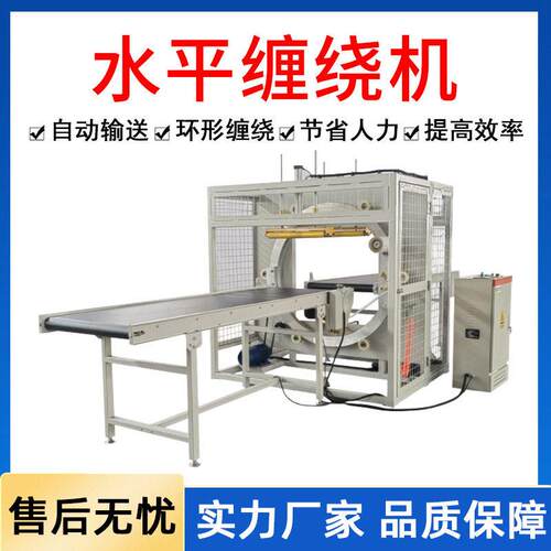 全自动水平缠绕机钢管铝型材管材建材复合板纸箱缠绕包装机