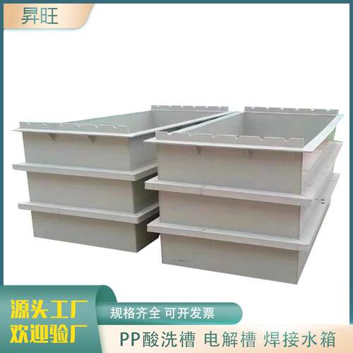 PP水槽防腐蚀实验耐酸碱工业电解槽强度高PP水箱焊接聚丙烯酸洗槽