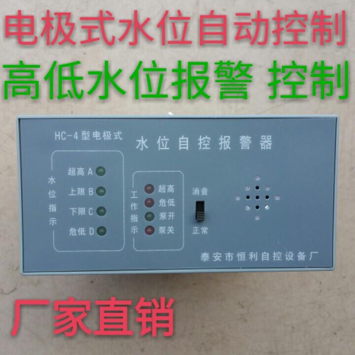 锅炉水位计传感器HC-4系列自动控制报警仪 液位报警控制仪