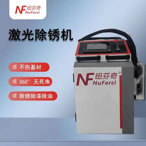 激光除锈机轮胎模具焊道工字钢除锈工业级清洗大功率手持式除锈机