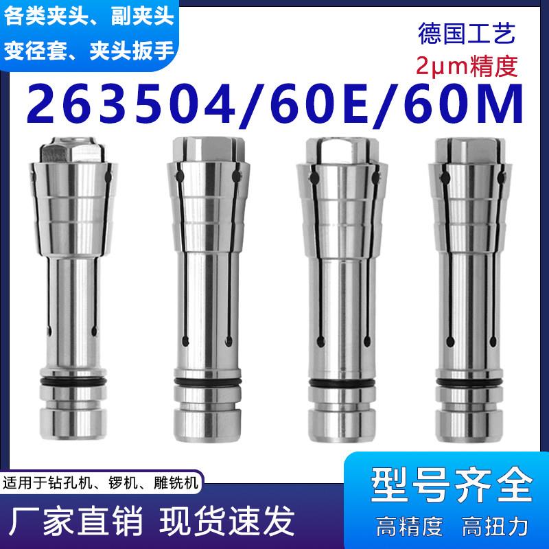 263504夹头60E科隆PCB电主轴60M精雕机成型钻孔大可速锋夹筒锣机