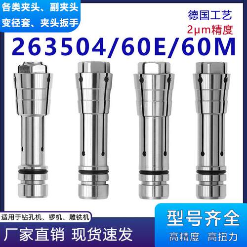 263504夹头60E科隆PCB电主轴60M精雕机成型钻孔大可速锋夹筒锣机