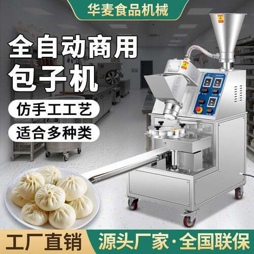 旭众全自动包子机商用菲律宾俄罗斯包馅机早餐店仿手工包子成型机