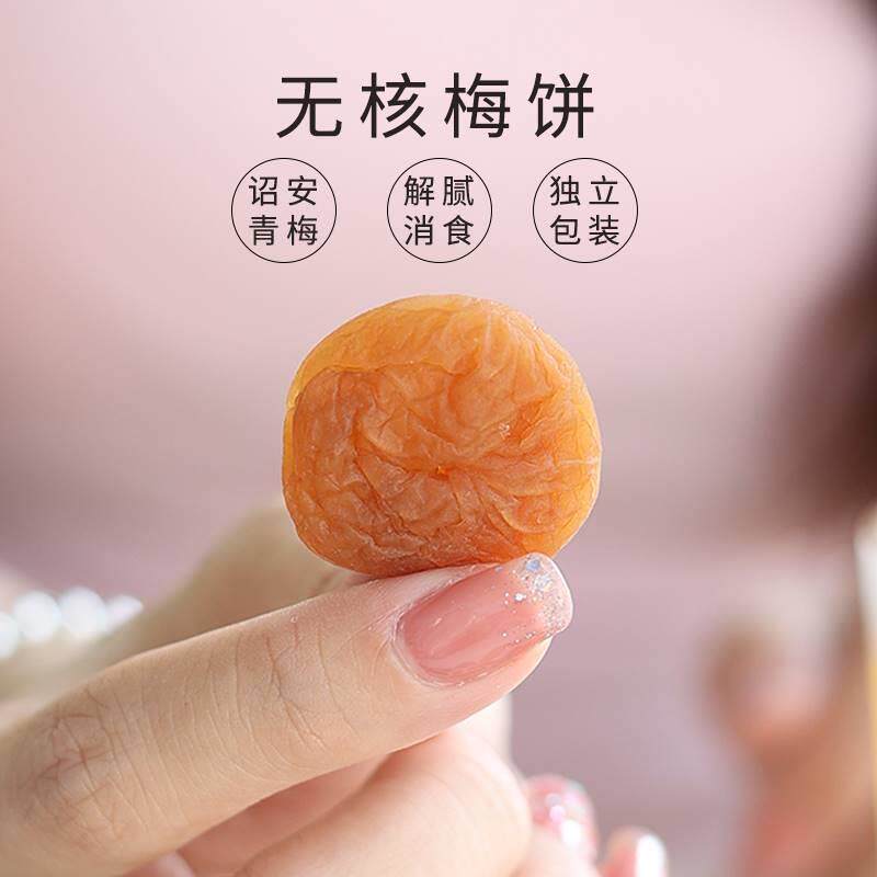 百得猴原味 无核梅饼250克 日式去核话梅干蜂蜜味话梅肉多种口味
