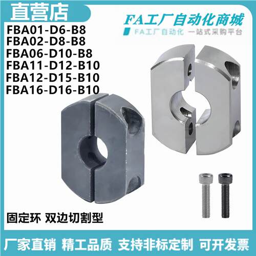 怡合FBA06-D10-B8/01/02/06/21-D8/22-D6-B8/26-D30-B15固定环达
