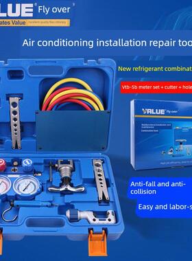VTB-5B 制冷工具套装 飞越R410加氟表 扩口器涨管器割刀组合套装