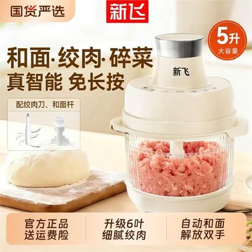 新飞家用绞肉机全自动和面厨师机揉面绞肉All多功能电动料理机