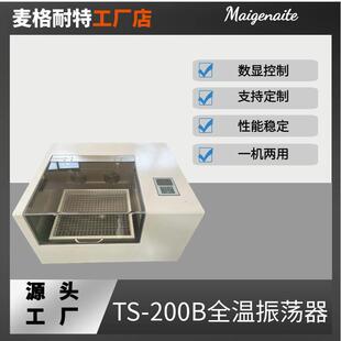 200B全温振荡器制冷智能控温