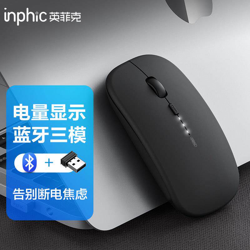 英菲克M1PRO无线可携式蓝牙滑鼠可充电款5.0双模笔记型电脑静音无