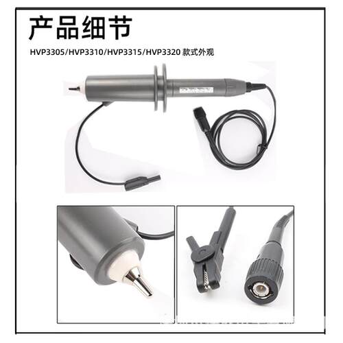 原HVP3005示波器高压探棒5KV示波器探头HVP3305衰减比1000:1