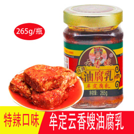 云南特产楚雄牟定云香嫂油，腐乳麻辣香腐乳豆腐乳特辣下饭菜