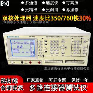 DY-790数据线导通测试机绝缘断短路高压精密线材综合测试仪