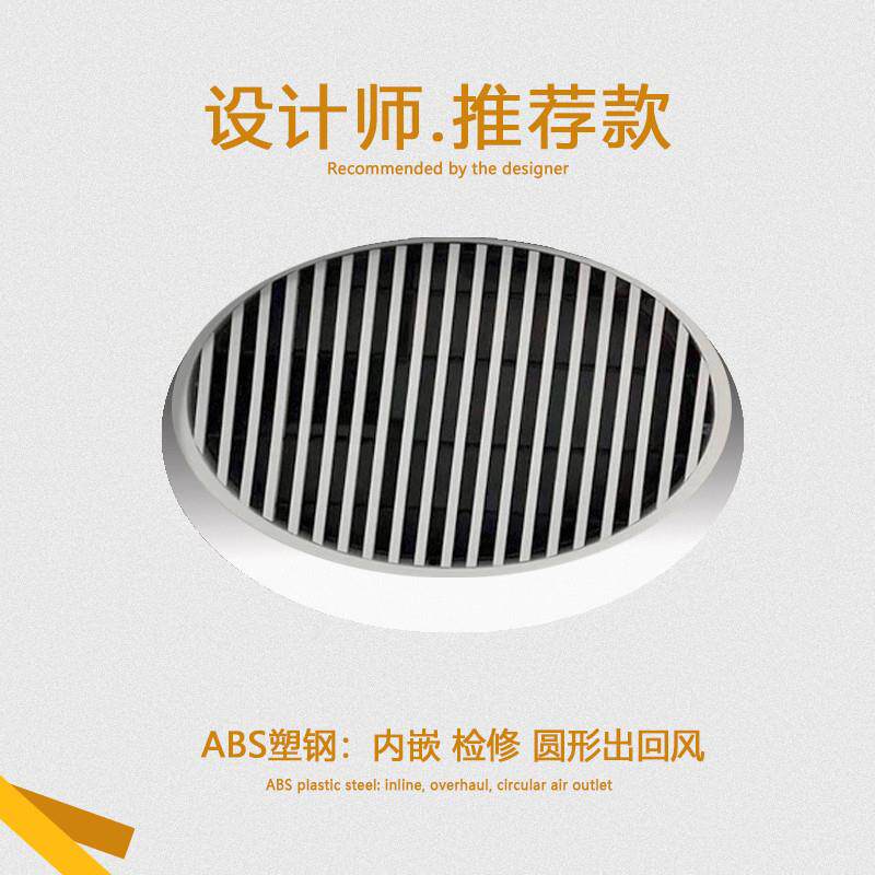 定制集成吊顶中央空调出风口ABS 塑钢圆形检修无边框内嵌隐藏百叶
