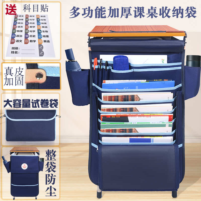 书袋课桌收纳学生高中生初中生加厚防尘大容量书桌书本收纳袋挂袋